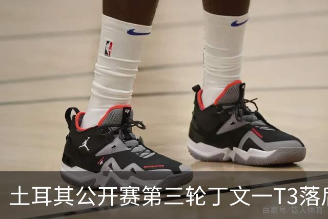 土耳其公开赛第三轮丁文一T3落后1杆 吴阿顺T9